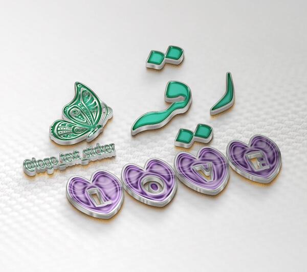 عکس رقیه ب انگلیسی