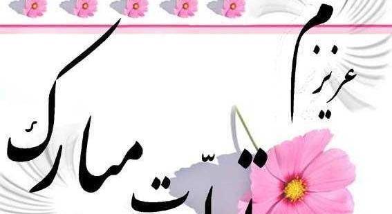 عکس تولد دختر ابان ماهی