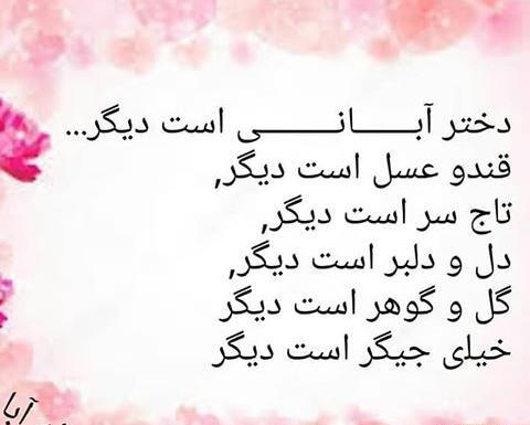 عکس تولد دختر ابان ماهی