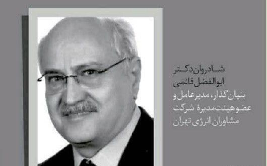 عکس ابوالفضل گوهری
