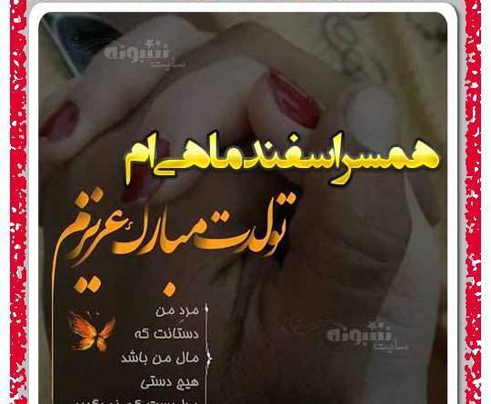 عکس تبریک تولد شوهر