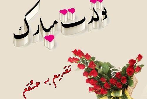 عکس تبریک تولد شوهر