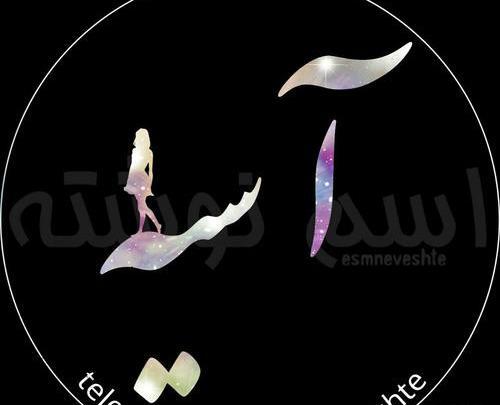 عکس نوشته انگلیسی آسیه