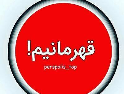 عکس استیکر پرسپولیس