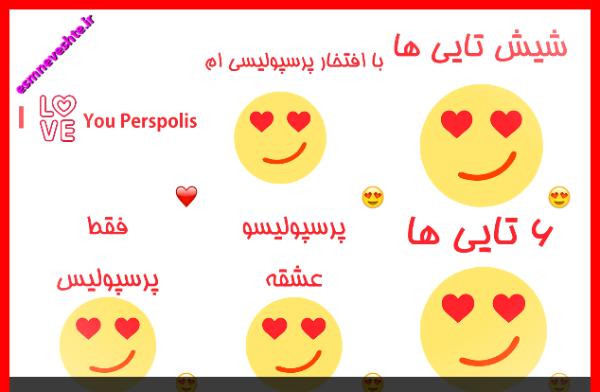 عکس استیکر پرسپولیس