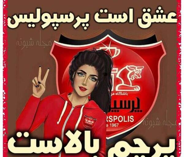 عکس استیکر پرسپولیس