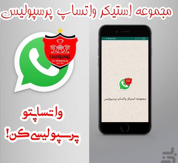 عکس استیکر پرسپولیس