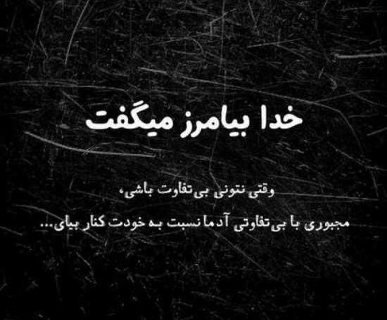 عکس نوشته بی عاطفه بودن