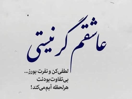 عکس نوشته بی عاطفه بودن