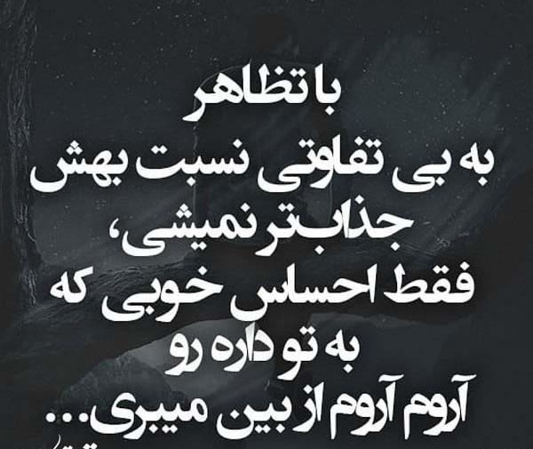 عکس نوشته بی عاطفه بودن