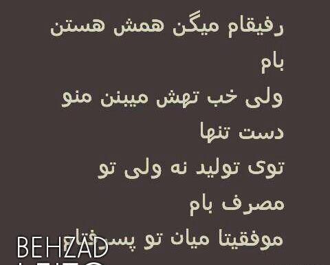 عکس نوشته ی بهزاد لیتو