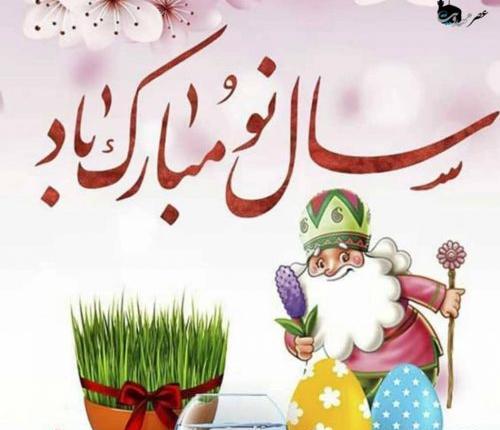 عکس واتساپ تبریک سال نو