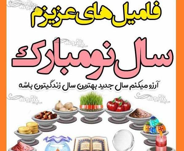 عکس واتساپ تبریک سال نو