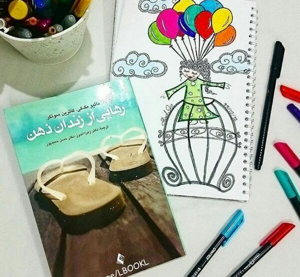 عکس کتاب رهایی از زندان ذهن