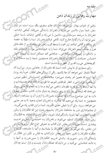 عکس کتاب رهایی از زندان ذهن