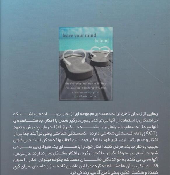 عکس کتاب رهایی از زندان ذهن