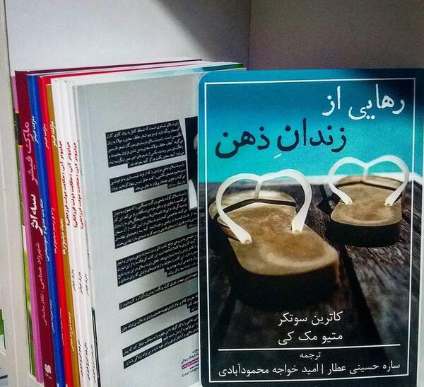 عکس کتاب رهایی از زندان ذهن