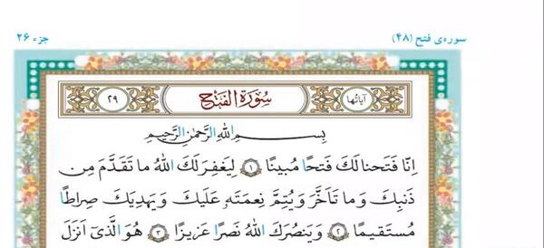 عکس قران چهارم صفحه ۶۳