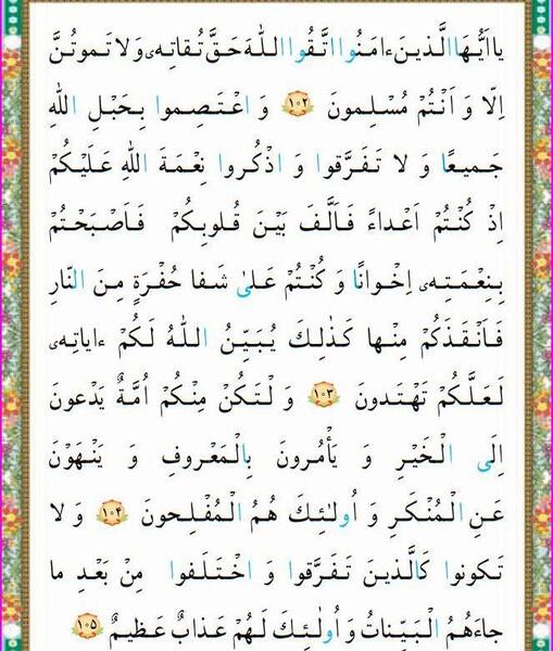 عکس قران چهارم صفحه ۶۳
