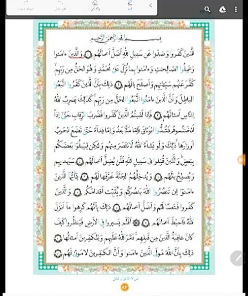 عکس قران چهارم صفحه ۶۳