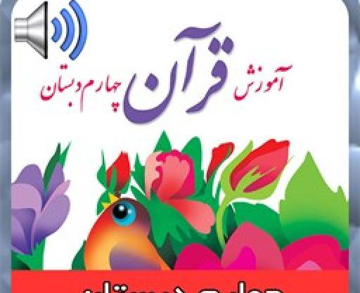 عکس قران چهارم صفحه ۶۳