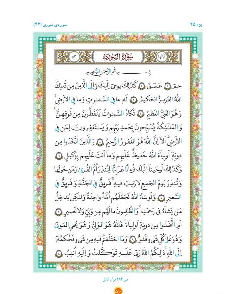 عکس قران چهارم صفحه ۶۳