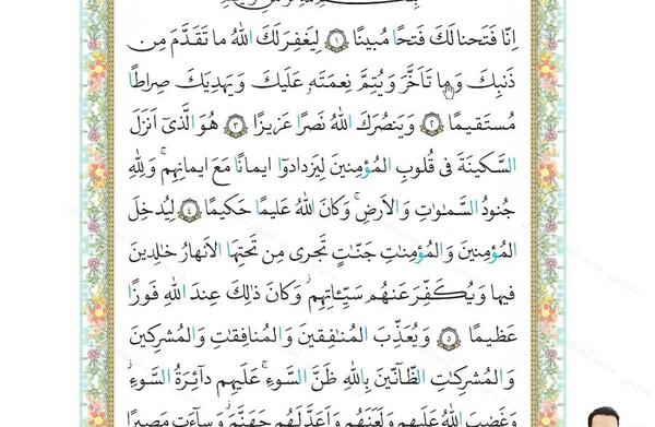 عکس قران چهارم صفحه ۶۳