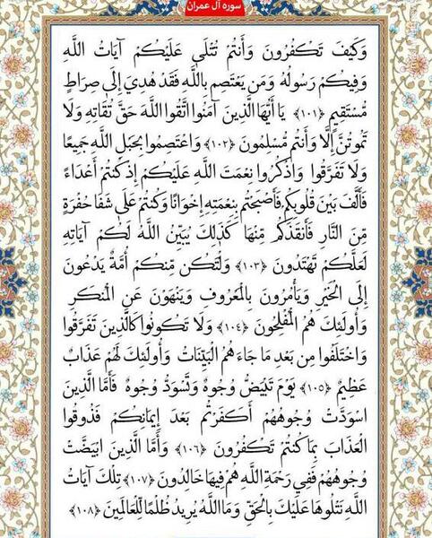 عکس قران چهارم صفحه ۶۳