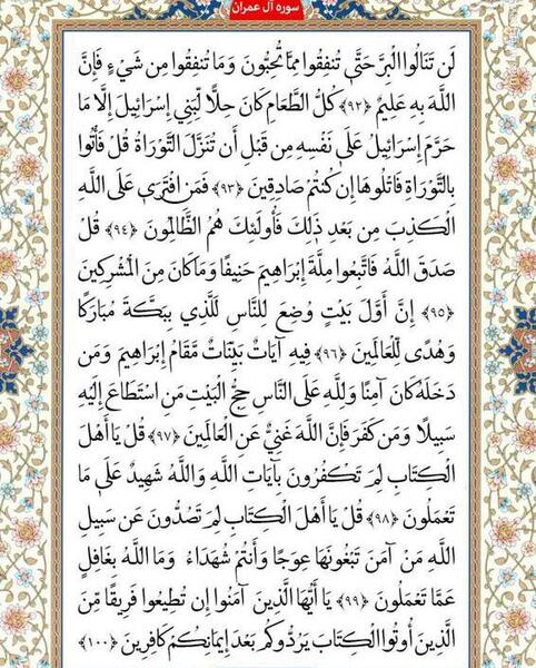عکس قران چهارم صفحه ۶۳