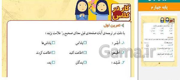 عکس قران چهارم صفحه ۶۳