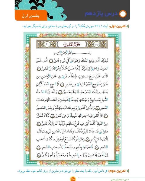 عکس قران چهارم صفحه ۶۳