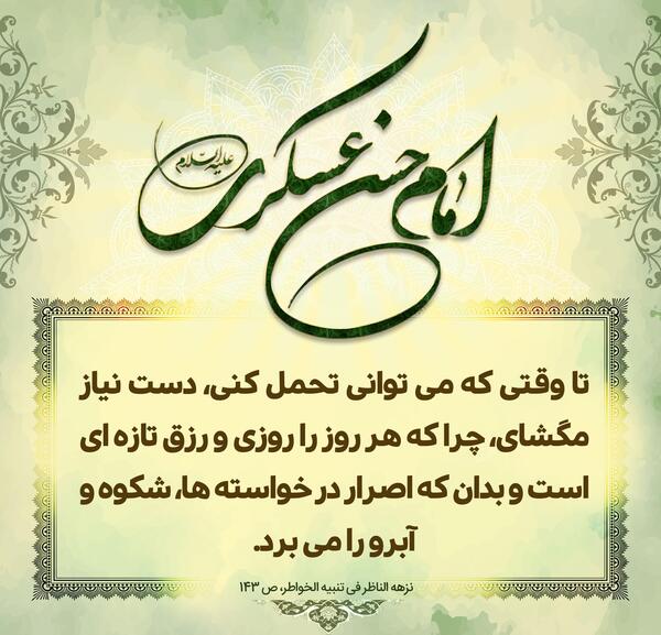 عکس نوشته حسن و حدیث