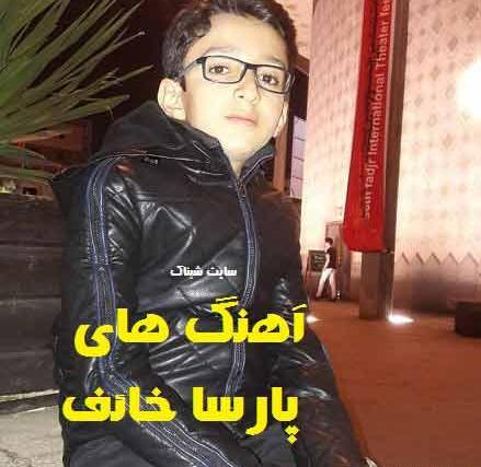 عکس پارسا خائف اینستا