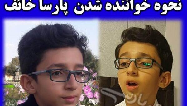 عکس پارسا خائف اینستا