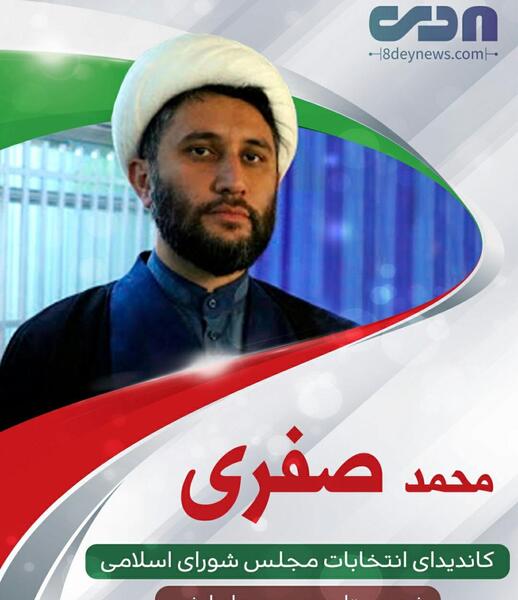 عکس حجت الاسلام صفری
