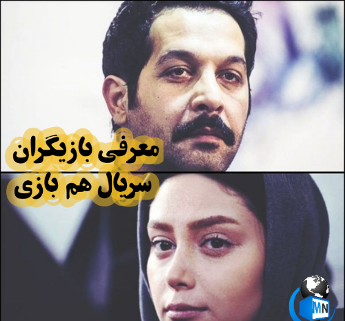 عکس احمد در سریال هم بازی