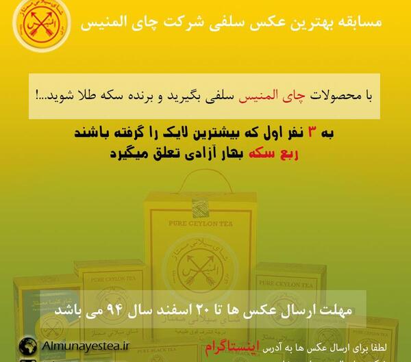 عکس چای المنیس