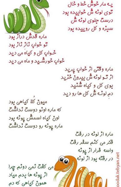 عکس ضرب المثل مار از پونه بدش میاد