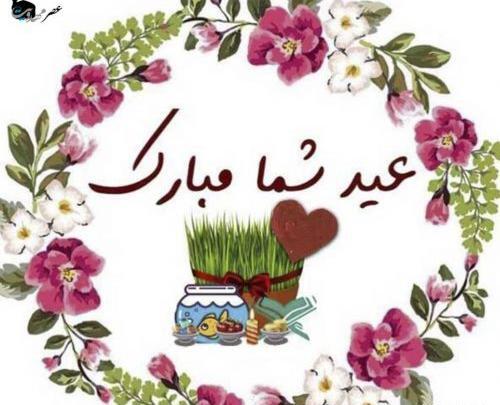 عکس واتساپ عید