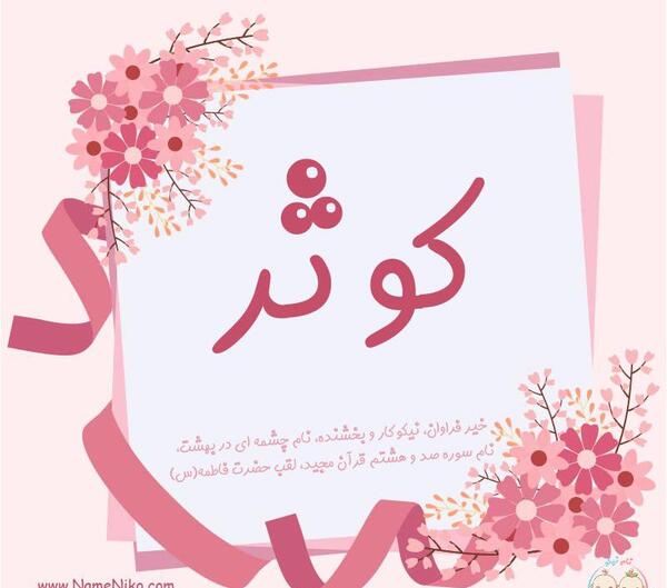 عکس نوشته اسم کلثوم به انگلیسی