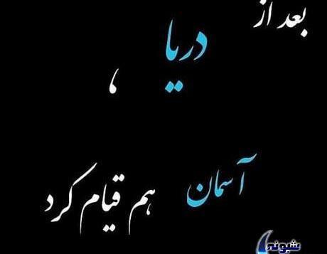 عکس تسلیت غمگین