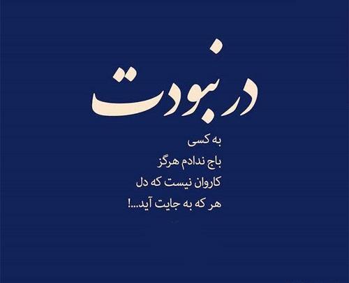 عکس نوشته دلتنگی جدید 97