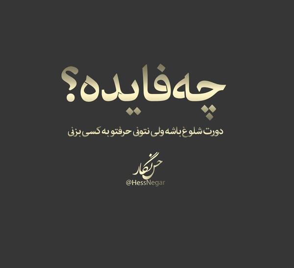 عکس نوشته دلتنگی جدید 97