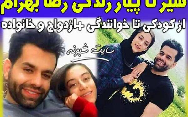 عکس رضا بهرام و همسرش
