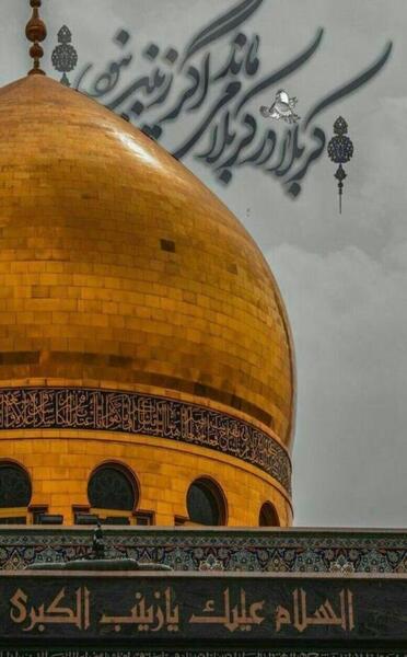 عکس نوشته حضرت زینب س