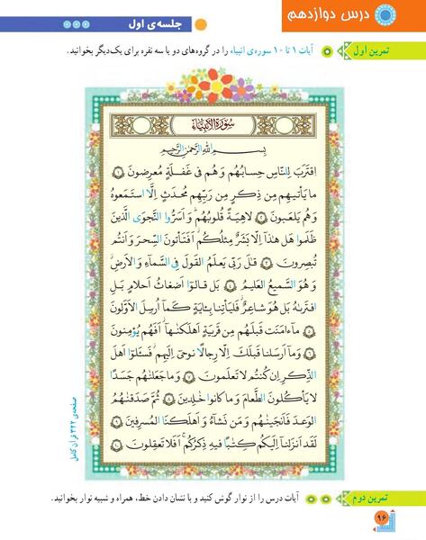 عکس قران پنجم دبستان