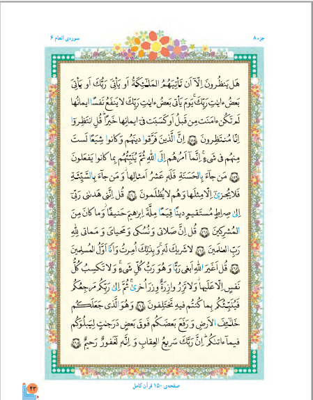 عکس قران پنجم دبستان