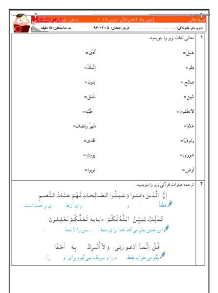 عکس قران پنجم دبستان