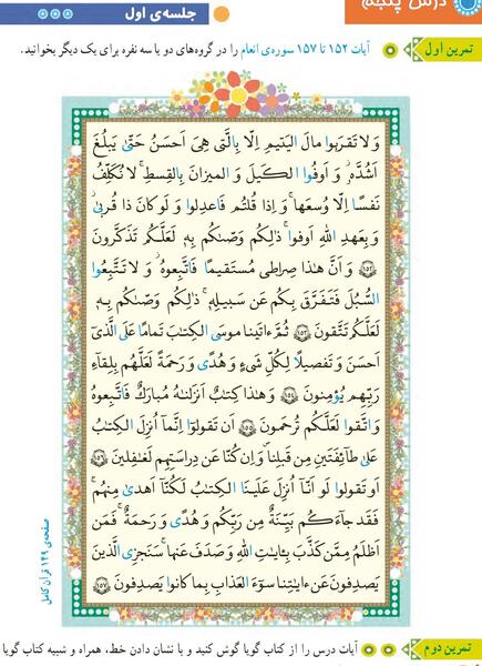 عکس قران پنجم دبستان