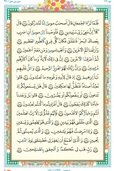عکس قران پنجم دبستان